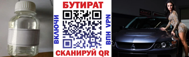 Купить  Зуевка  Бутират BDO 33% 